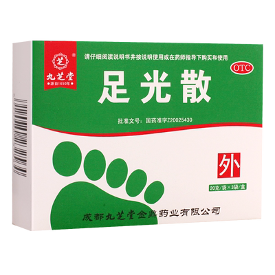【九芝堂】足光散20g*3袋/盒足癣清热燥湿