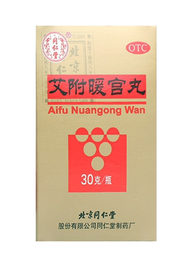 【同仁堂】艾附暖宫丸0.1g*300丸*1瓶/盒