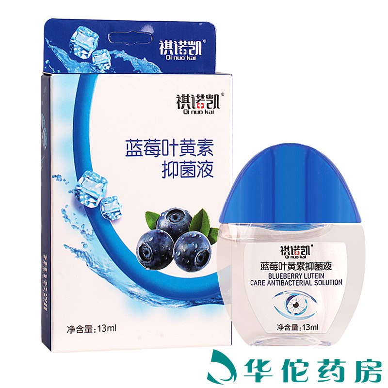 祺诺凯蓝莓叶黄素抑菌液抑菌金黄色葡萄球菌白色念珠菌大肠杆菌