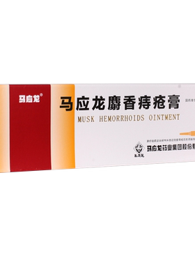 【马应龙】马应龙麝香痔疮膏20g/盒