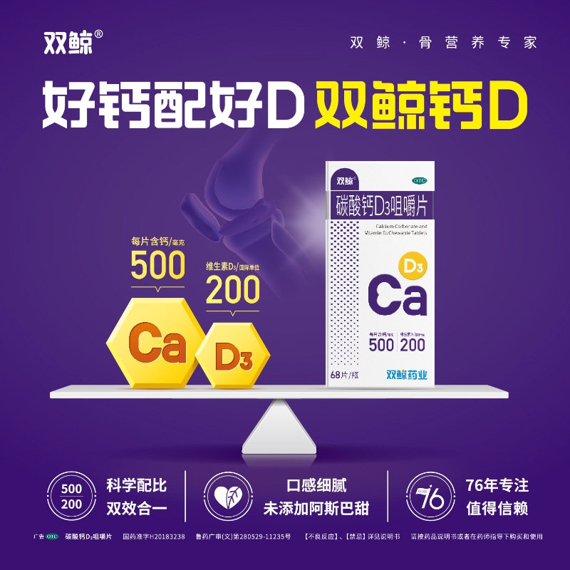 双鲸碳酸钙D3咀嚼片钙片68片儿童更年期妇女老年人钙补充官方正品