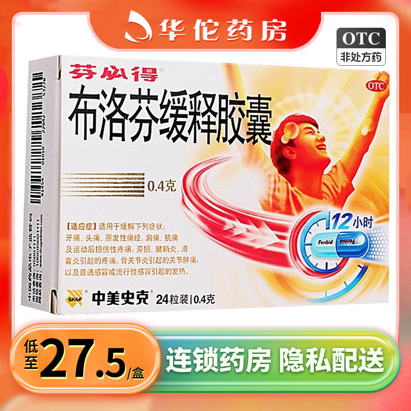 芬必得布洛芬缓释胶囊24粒非布洛芬缓释胶囊 官方旗舰店48粒