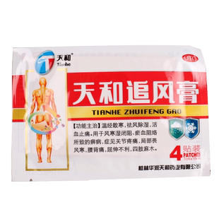 正品天和追风膏官方旗舰店关节疼痛祛风除湿活血止痛外用膏药8贴H