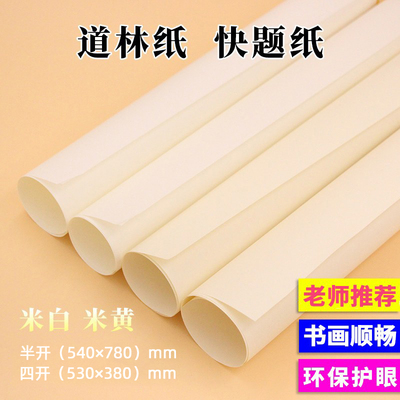 绘图纸半开道林纸快题纸 80g100g120g150g建筑设计米白加厚米黄色