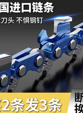德国进口汽油锯链条20寸18寸电链锯链子16寸12寸伐木锯通用型配件