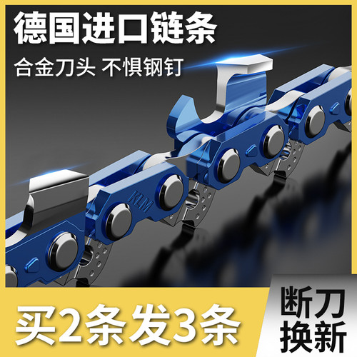 德国进口汽油锯链条20寸18寸电链锯链子16寸12寸伐木锯通用型配件