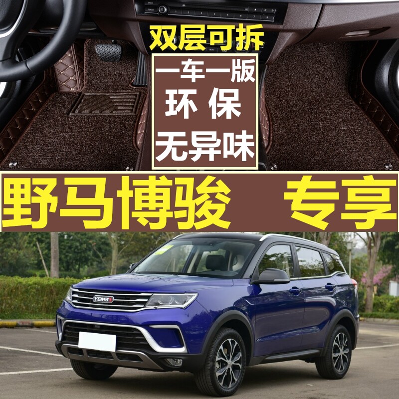 2019款野马博骏汽车脚垫专用全大包围全包博俊1.5l手动1.5t豪华型
