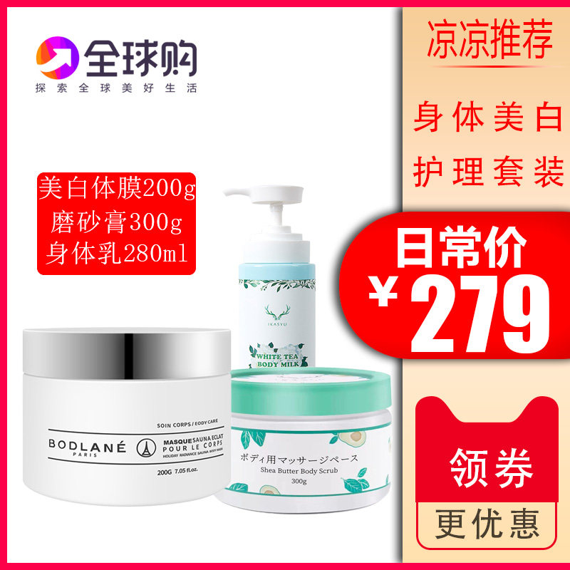 法国BODLANE玻迪蓝大白身体膜全身洁白体膜美容院专用身体护理膜