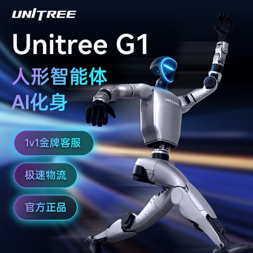 宇树 Unitree G1 具身智能人形机器人 AI化身开启智能体新纪元