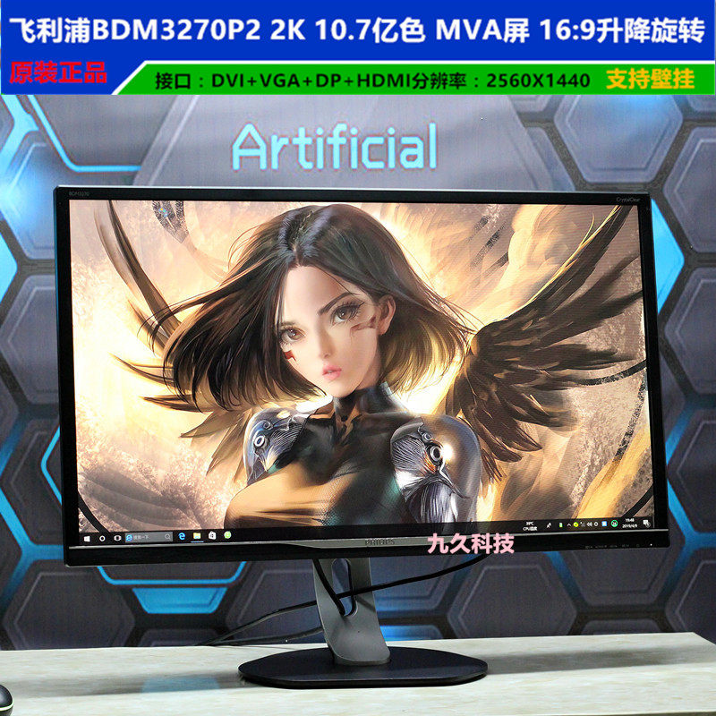 飞利浦显示器2k 32英寸bdm3270qp绘图10bit旋转升降 内置音箱曲面