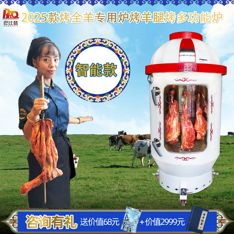 巴比酷立式烤全羊炉子全自动翻转商用烤羊排烤羊腿乳猪烤炉