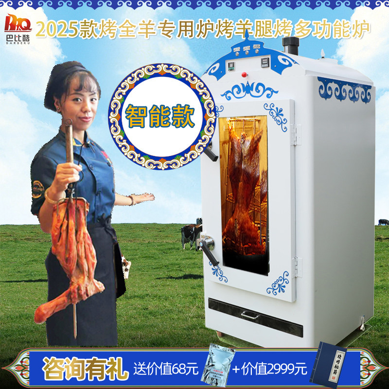 巴比酷全自动烤全羊专用炉商用无烟立式旋转烤羊腿羊排乳猪炉子,户外/登山/野营/旅行用品,烧烤炉/烤架,淘宝优惠券,粉丝福利购,淘宝优惠卷