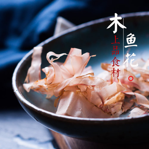 【木鱼花】鲣鱼花片柴鱼片日式关东煮昆布高汤食材冷奴猫饭章鱼烧 - 封面