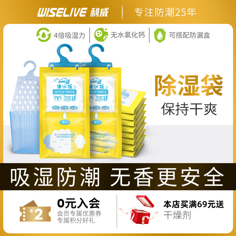 利威衣柜可挂式黄色除湿袋200g集水氯化钙干燥剂宿舍防霉吸湿防潮