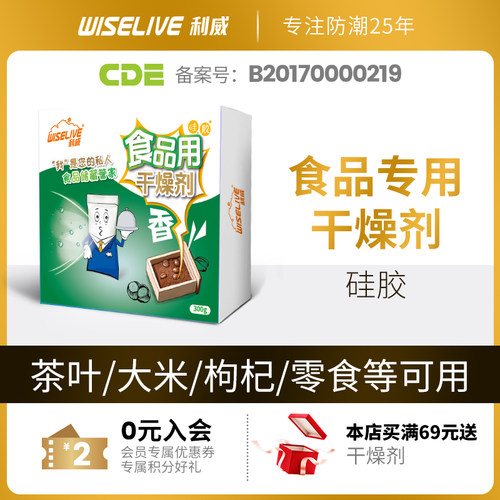 利威3g100小包茶叶证硅胶干燥剂