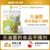 利威无油墨干燥剂茶叶奶粉吸湿防潮防霉食品专用保鲜除湿硅胶