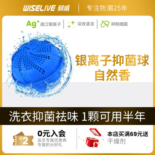 银离子抑菌祛味搭配使用洗衣液