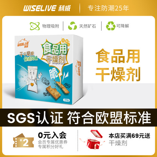 利威食品干燥剂防潮防霉除湿包