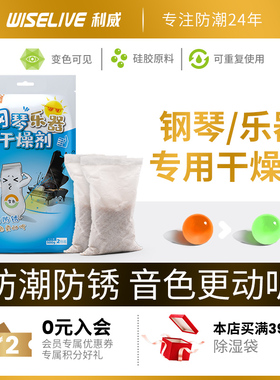 利威钢琴干燥除湿剂家用环保乐器用橙色变色硅胶防潮珠可重复使用