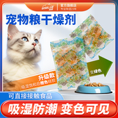 利威宠物食品专用干燥剂防油包袋猫粮狗粮冻干喂食器吸潮变色硅胶