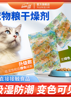 利威宠物食品专用干燥剂防油包袋猫粮狗粮冻干喂食器吸潮变色硅胶