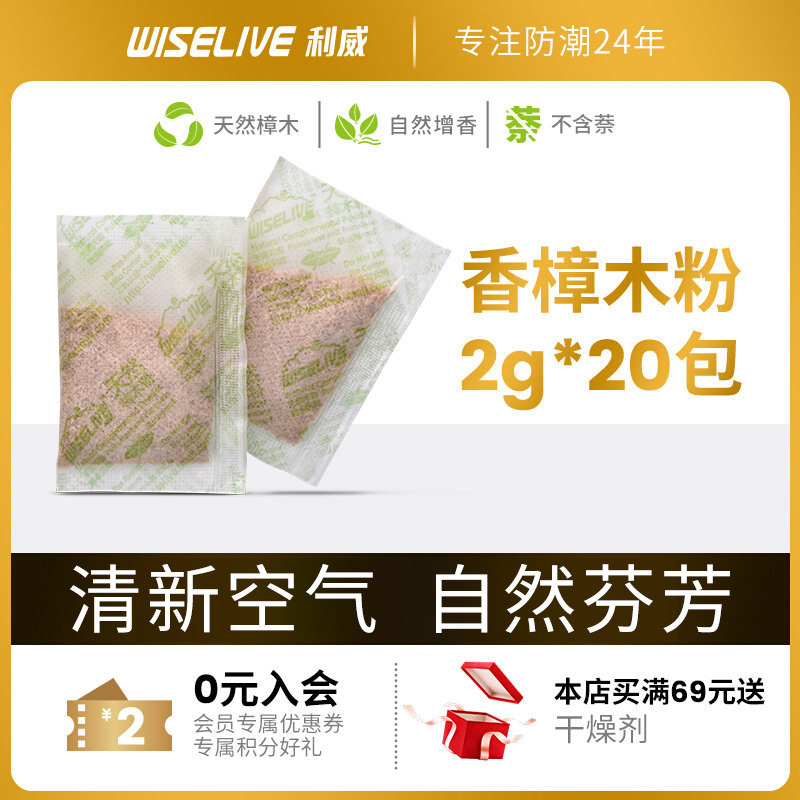 利威香樟木粉衣柜防霉天然家用衣物收纳小包代樟脑丸球