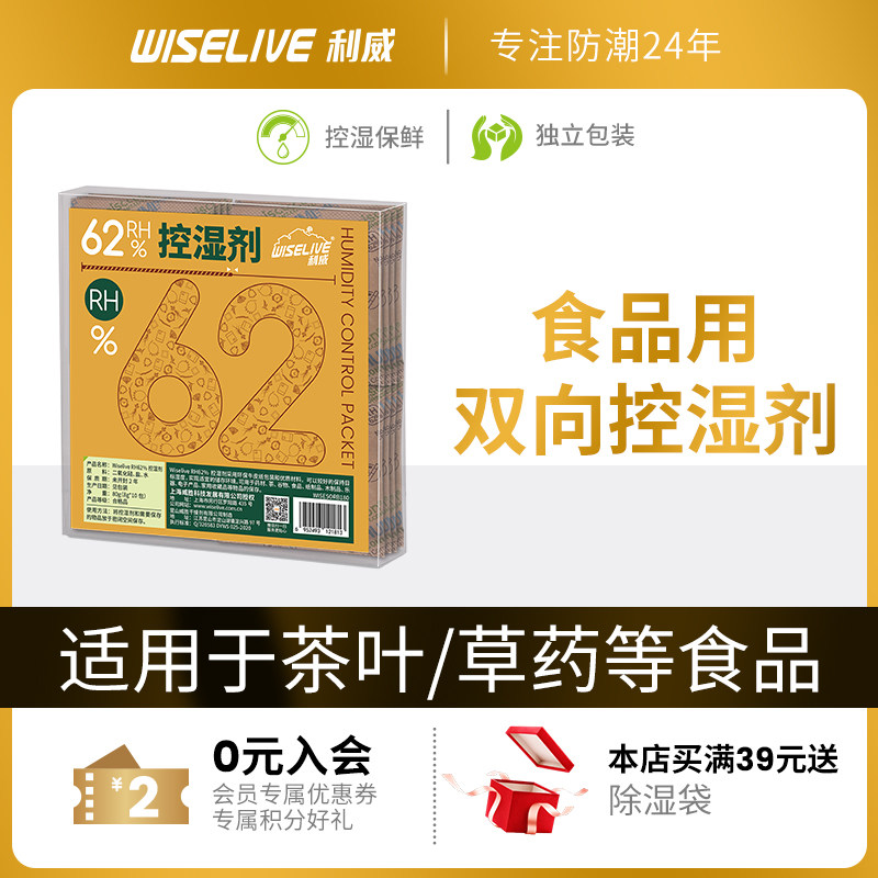 利威62%长效控湿牛皮纸茶叶干燥剂雪茄普洱白茶黑茶防潮防霉保湿