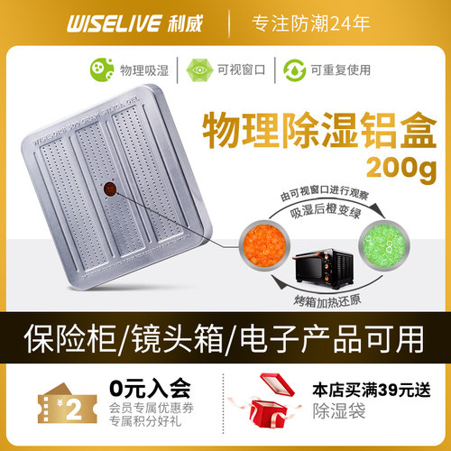 利威铝盒200g小盒硅胶干燥剂