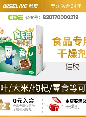 利威小包枸杞茶叶坚果食品保健品干燥剂硅胶 除湿防潮防霉SGS认证