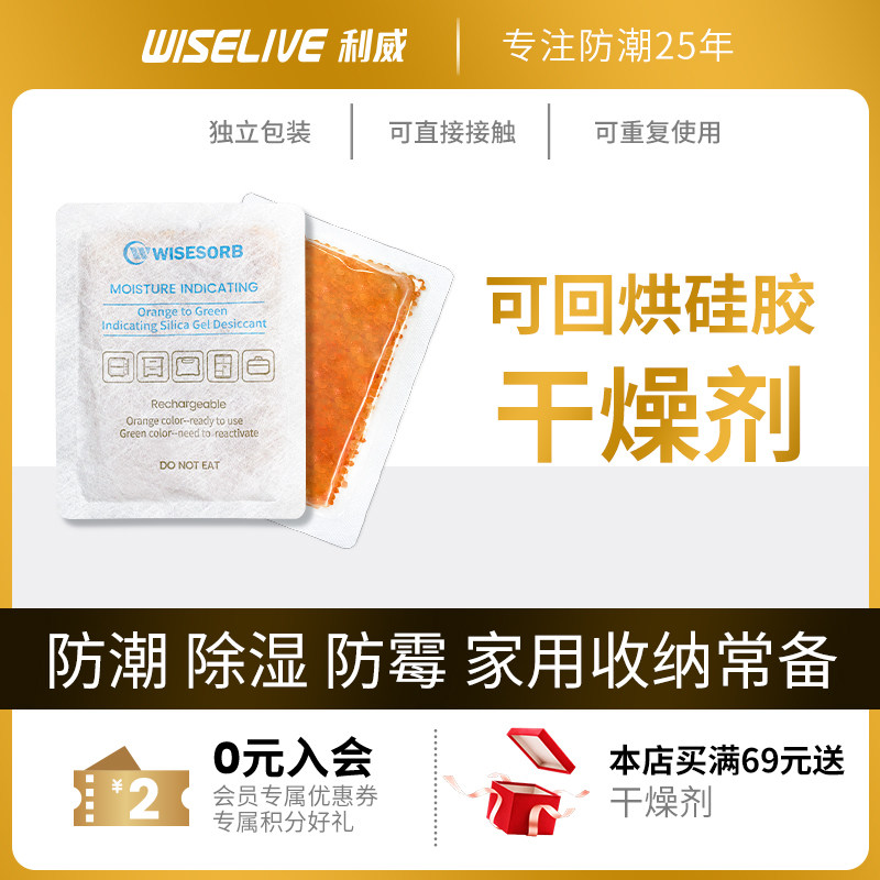 利威收纳箱鞋柜储物防潮珠除湿袋变色硅胶学生防霉包防潮重复使用