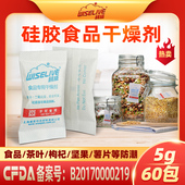 利威茶叶饼干保健品食品干燥剂5g 60包硅胶除湿剂防潮珠包材
