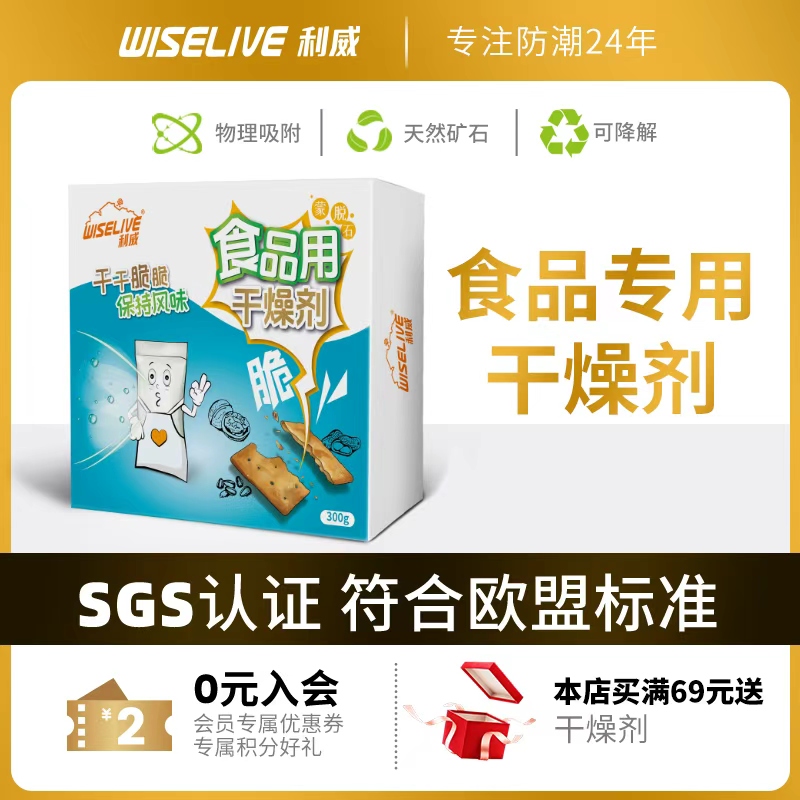 【利威】食品专用干燥剂 零食吸湿坚果防潮防霉除湿小包装SGS认证