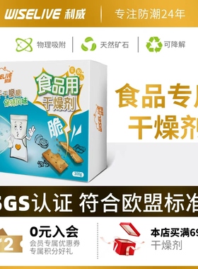 【利威】食品专用干燥剂 零食吸湿坚果防潮防霉除湿小包装SGS认证