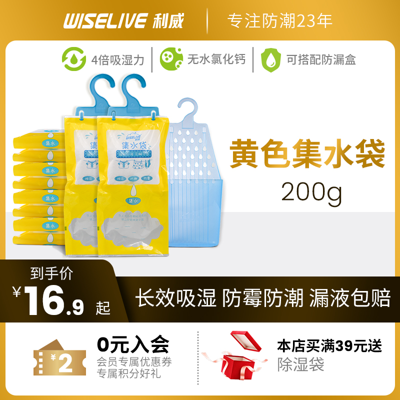 利威衣柜可挂式黄色除湿袋200g集水氯化钙干燥剂宿舍防霉吸湿防潮