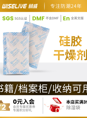 利威爱华纸20g克70小包书籍收纳专用硅胶干燥剂防潮珠除湿防霉SGS