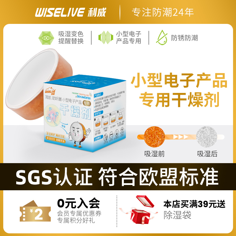 利威助听器专用干燥盒干燥剂饼小型电子设备运动相机耳机除湿防潮