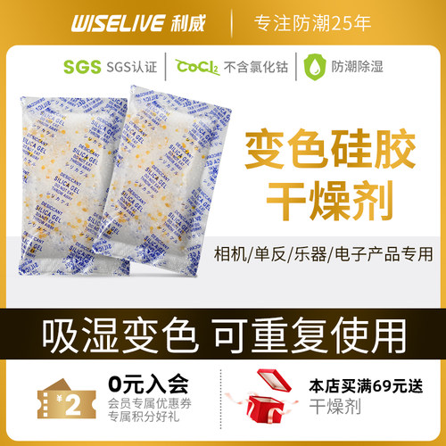 利威变色硅胶干燥剂电子产品专用