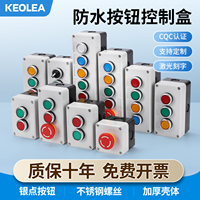 KEOLEA按钮开关控制盒塑料电气防水开关自复位急停工业启动停止钮