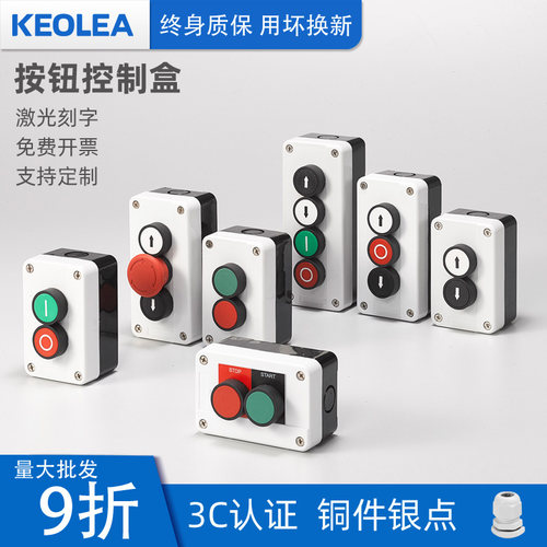 KEOLEA开关按钮盒套装带箭头符号