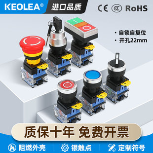 KEOLEA按鈕開關自復小型自鎖 啟動急停蘑菇鑰匙點動電源 圓形22mm
