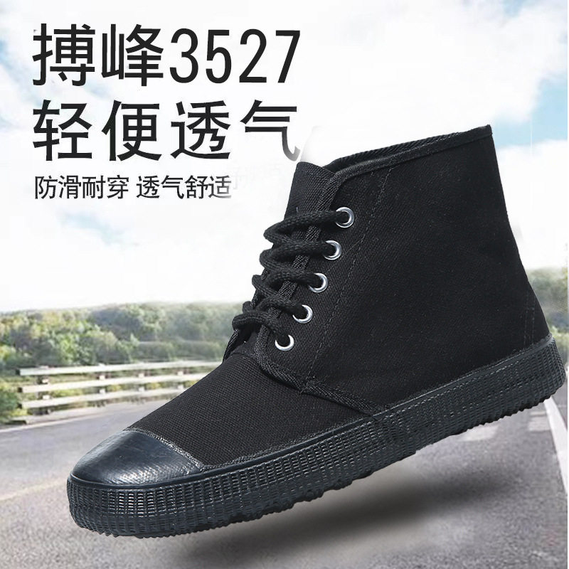 搏峰3527高帮帆布单鞋黑色解放鞋防滑耐磨工地鞋训练鞋劳保民工鞋
