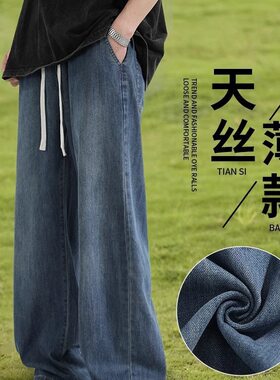 2025秋季薄款莱赛尔天丝软牛仔裤男阔腿宽松直筒垂感男生冰丝裤子