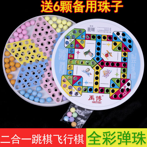 禹博跳棋80后怀旧经典益智