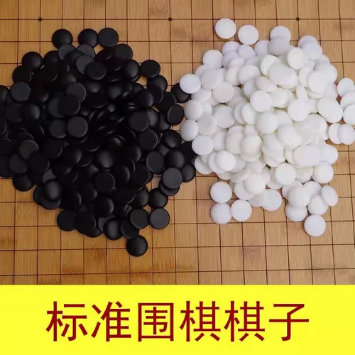 Стандарт Go Zizi Имитация нефрита черно -белая детская масса мощных могущественных боевых амина детей магнитная начальная и средняя школа учащиеся