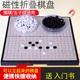五子棋围棋儿童初学套装 棋盘 学生益智带磁性黑白棋子指磁铁便携式