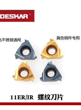戴斯卡DESKAR数控车螺纹刀片11IR/ER1.0 1.5A60 A55LDA黑色黄色