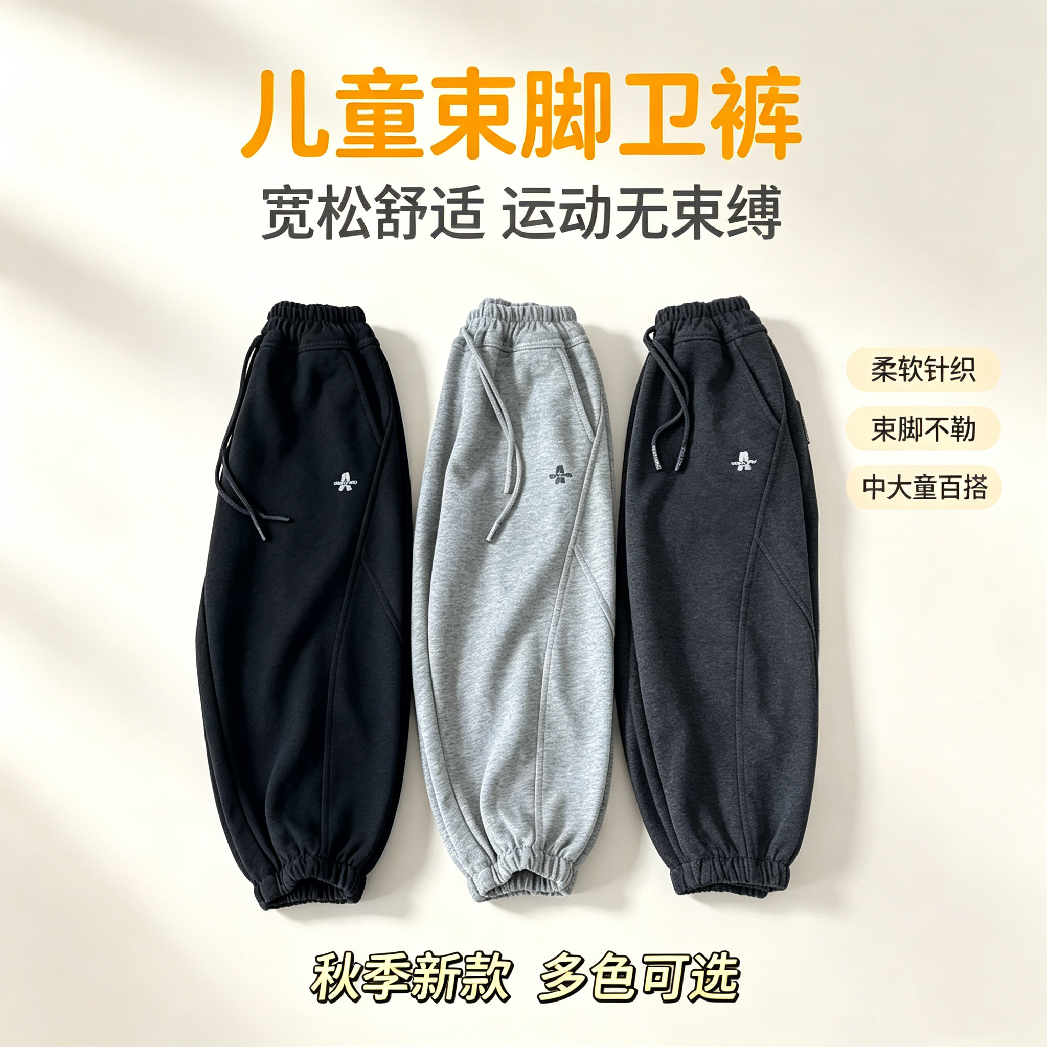 波拉秋季中大童束脚针织运动裤