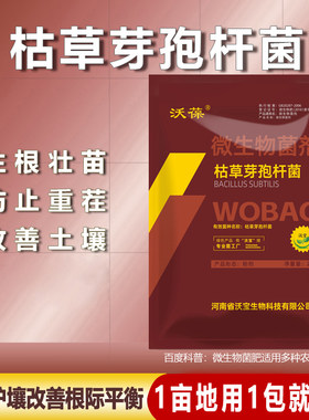 枯草土壤改良微生物防病菜园有机