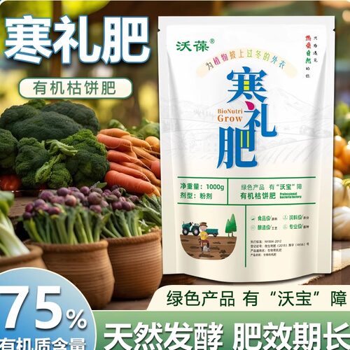 饼肥料生物菌肥花卉盆栽种菜礼肥