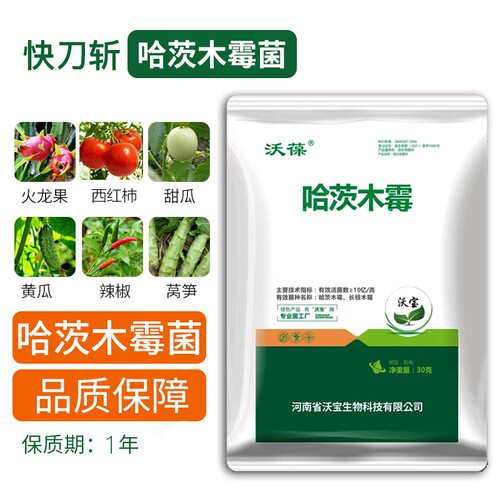 哈茨家用一刀斩土传病微生物真菌